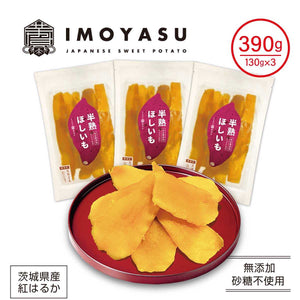 半熟干し芋 茨城県産 紅はるか モチ食感 しっとり 無添加 390g
