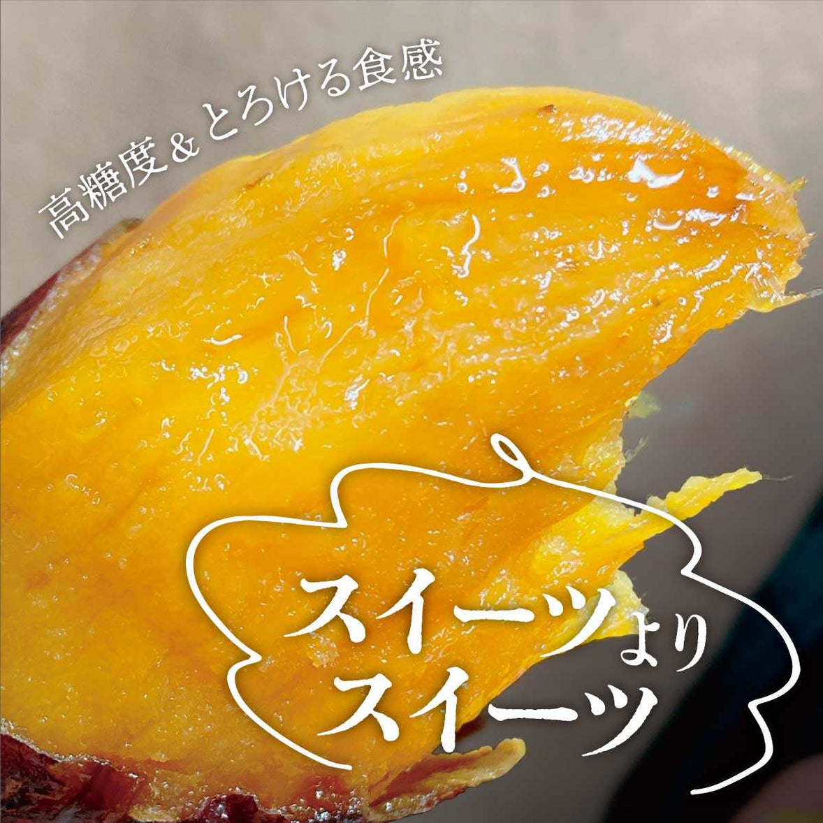 茨城県産 紅はるか 焼き芋 通販 甘くてねっとり