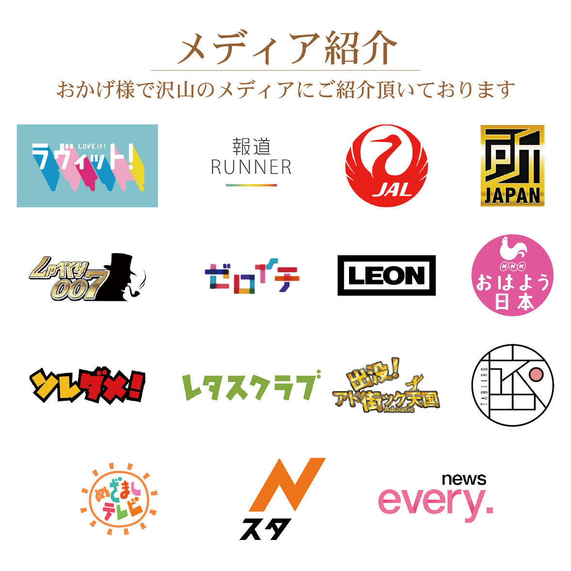 メディア掲載実績